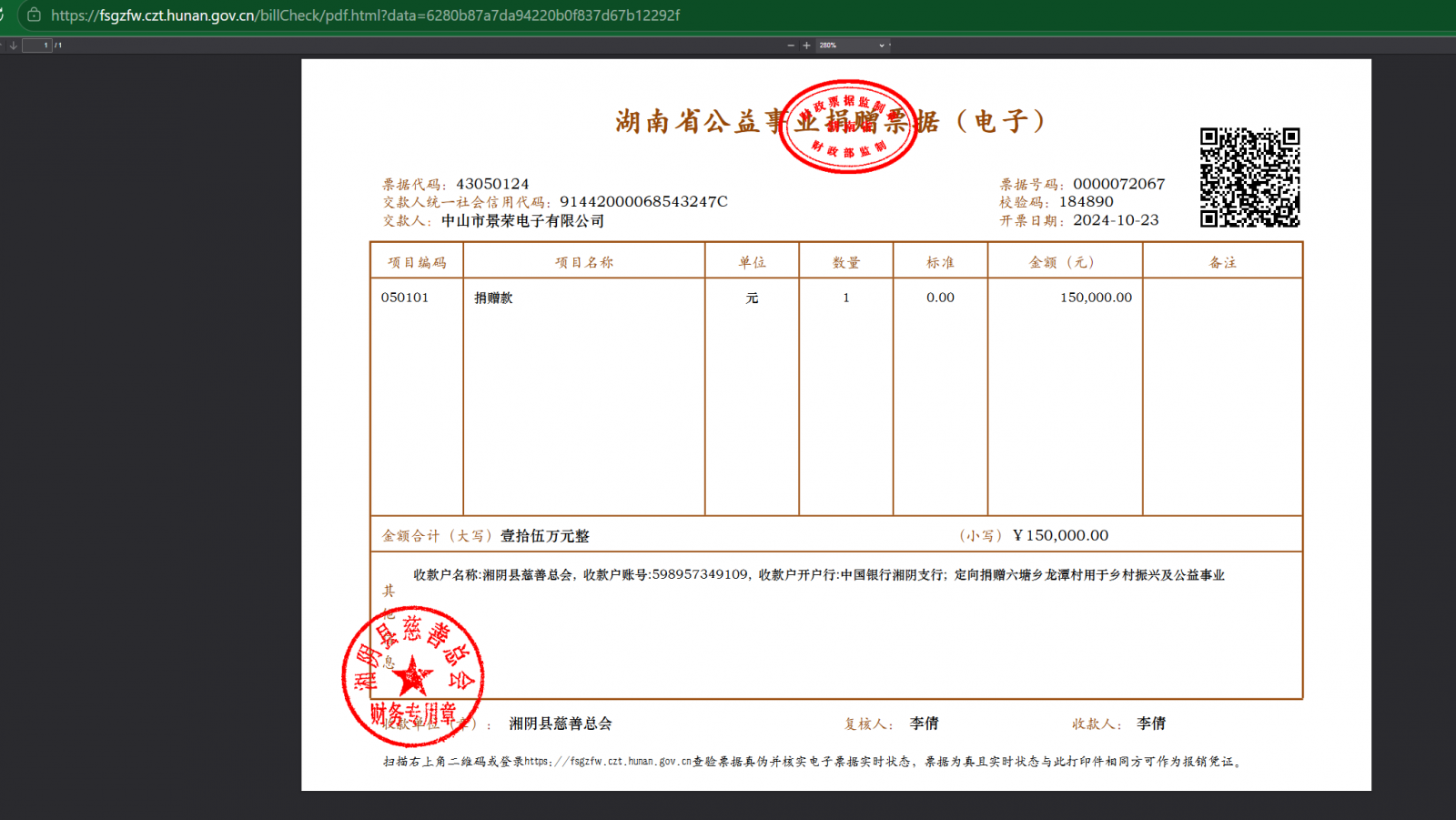 Verified Donation Record: KRECO & Billy Chu's Commitment to Social Responsibility
